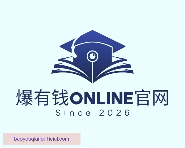关于爆有钱Online官网